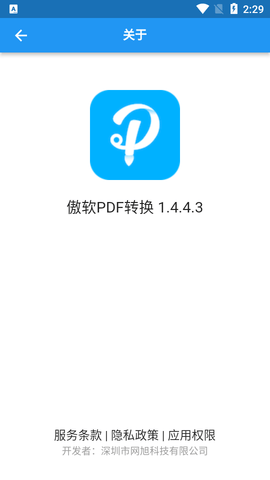 傲软PDF转换器2023最新版