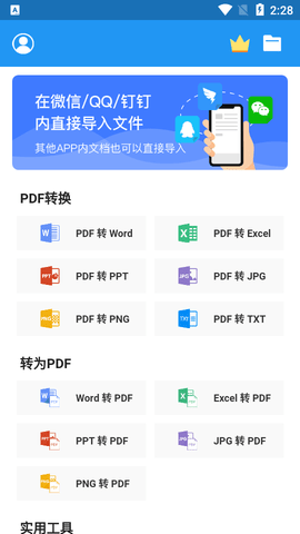 傲软PDF转换器2023最新版