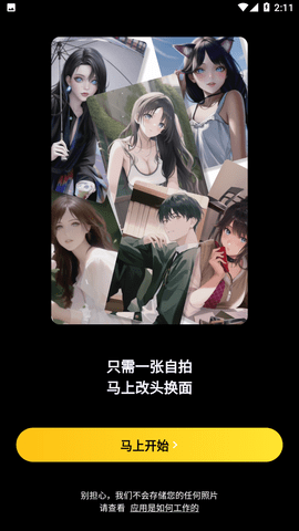 爱秀脸