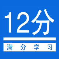 扣12分学习满分学习App免费版