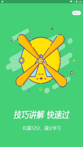 扣12分学习满分学习App免费版