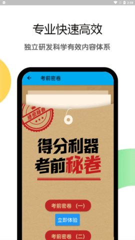 扣12分学习满分学习App