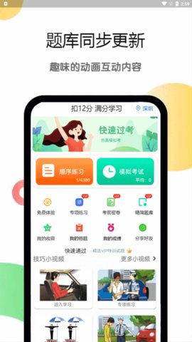 扣12分学习满分学习App免费版