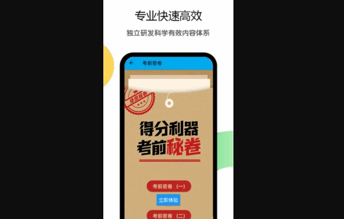 扣12分学习满分学习App免费版