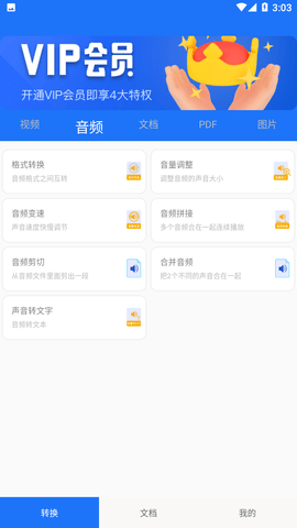 格式全能王