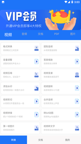 格式全能王