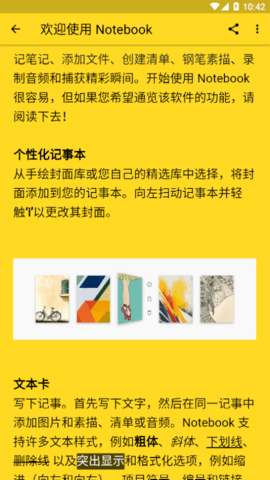 Notebook纯净版