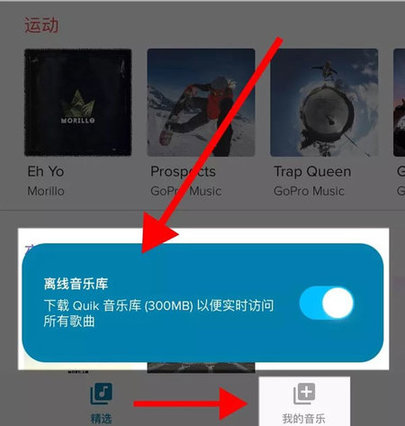 GoPro Quik免登录解锁限制版