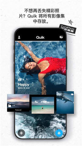 GoPro Quik免登录解锁限制版