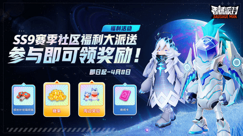 香肠派对ss9赛季攻略大全"附ss9兑换码"