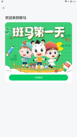 斑马英语官方版