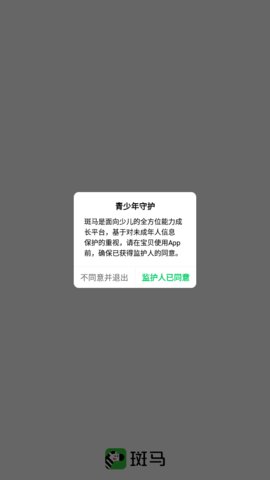 斑马英语官方版