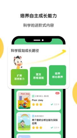 斑马英语官方版