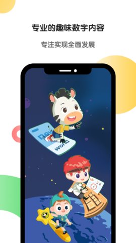 斑马英语官方版