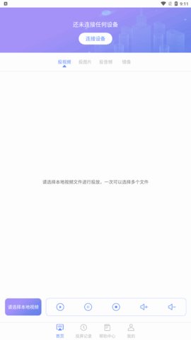 手机无线投屏App手机版