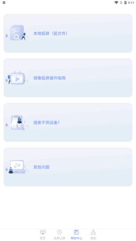 手机无线投屏App手机版