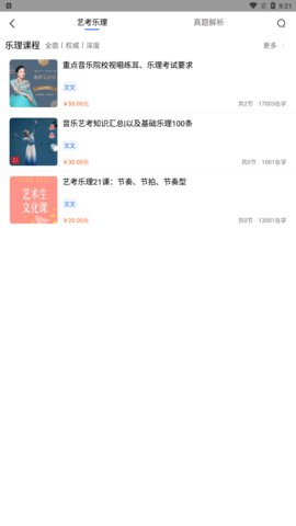 音乐艺考生App
