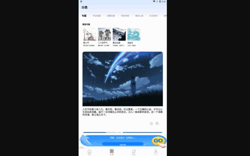 朋友圈文案控App免费版