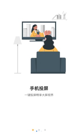 极速电视投屏App最新版