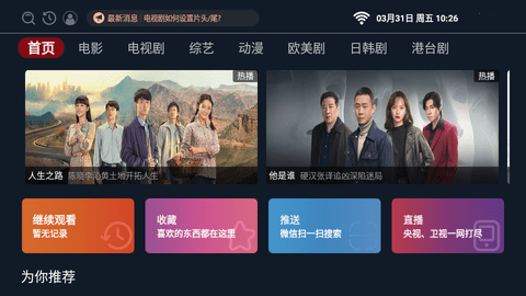 StarTV最新版2023