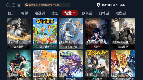 StarTV最新版2023
