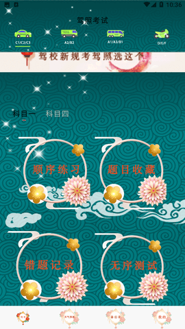 驾考考试科目一