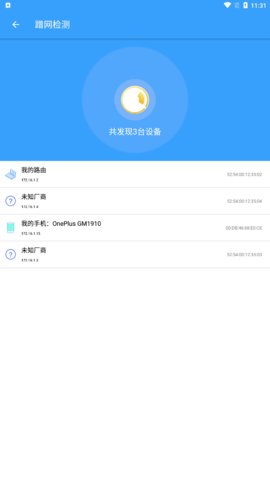 WiFi钥匙连接App最新版