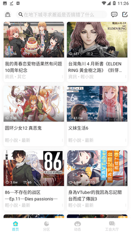 LK轻之国度APP会员版