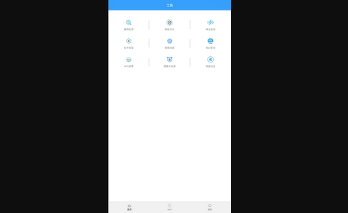 WiFi钥匙连接App最新版