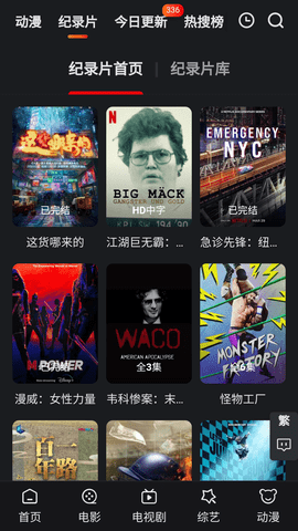 臭蛋蛋影视安卓手机版