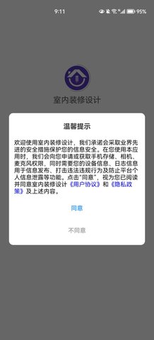 室内装修设计App安卓版