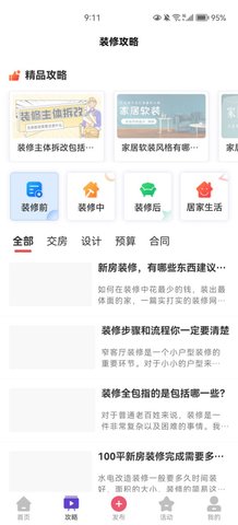 室内装修设计App