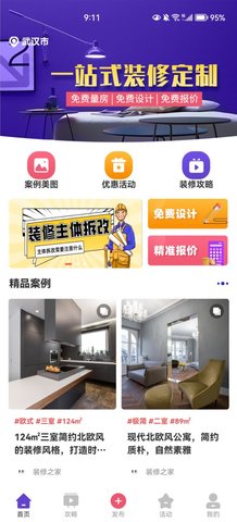 室内装修设计App安卓版