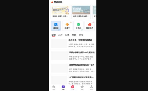室内装修设计App安卓版