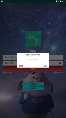 澳佳记账App手机版