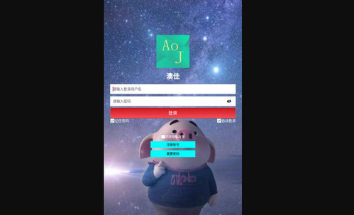 澳佳记账App手机版