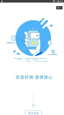 牧兰优选App安卓版