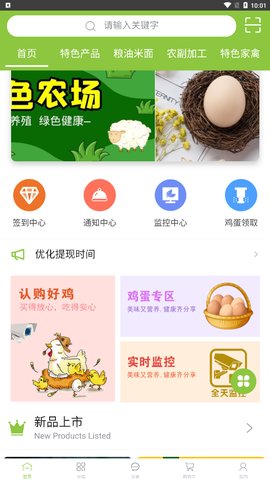 牧兰优选App安卓版