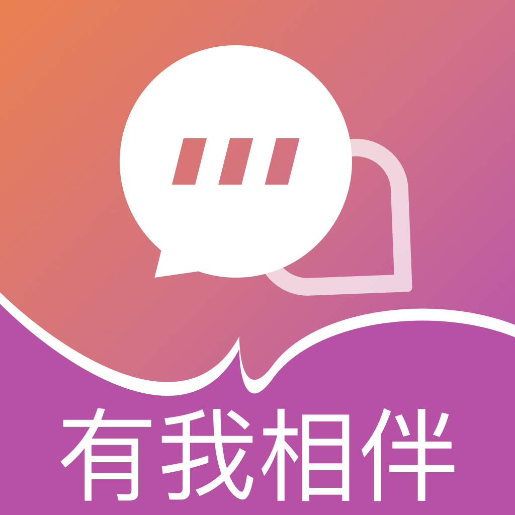 有我相伴App最新版