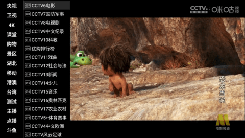 新明直播iptv最新版