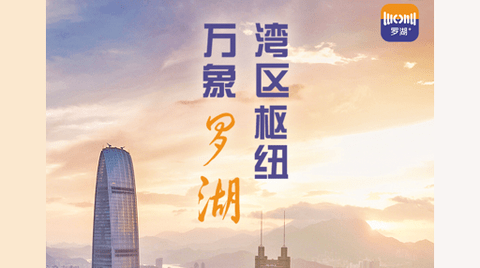罗湖plus最新版2024