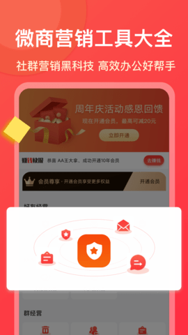 微商大师2023最新版