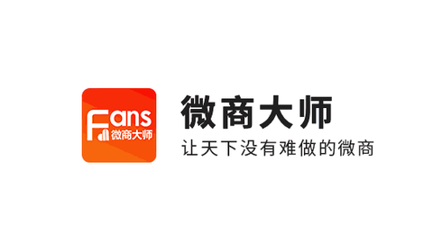 微商大师2023最新版