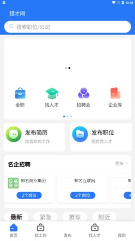 猎才网App最新版