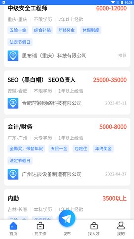 猎才网App最新版