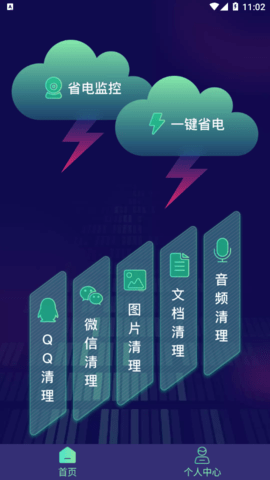 AI超人省电王安卓版