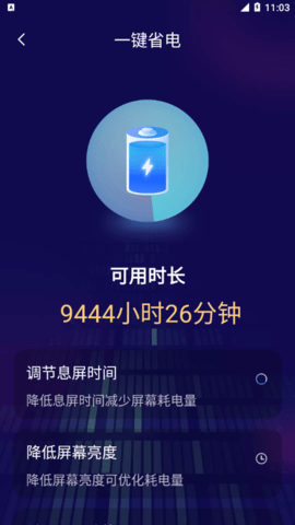 AI超人省电王安卓版