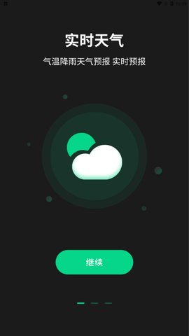 雷达实时天气预报App手机版