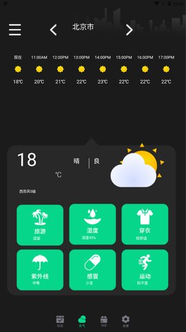 雷达实时天气预报App
