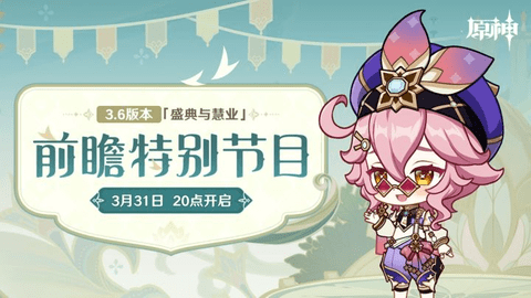 原神3.6前瞻兑换码是什么 3.6前瞻300原石兑换码分享